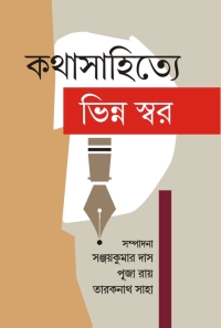 KATHASAHITYE VINNA SWAR